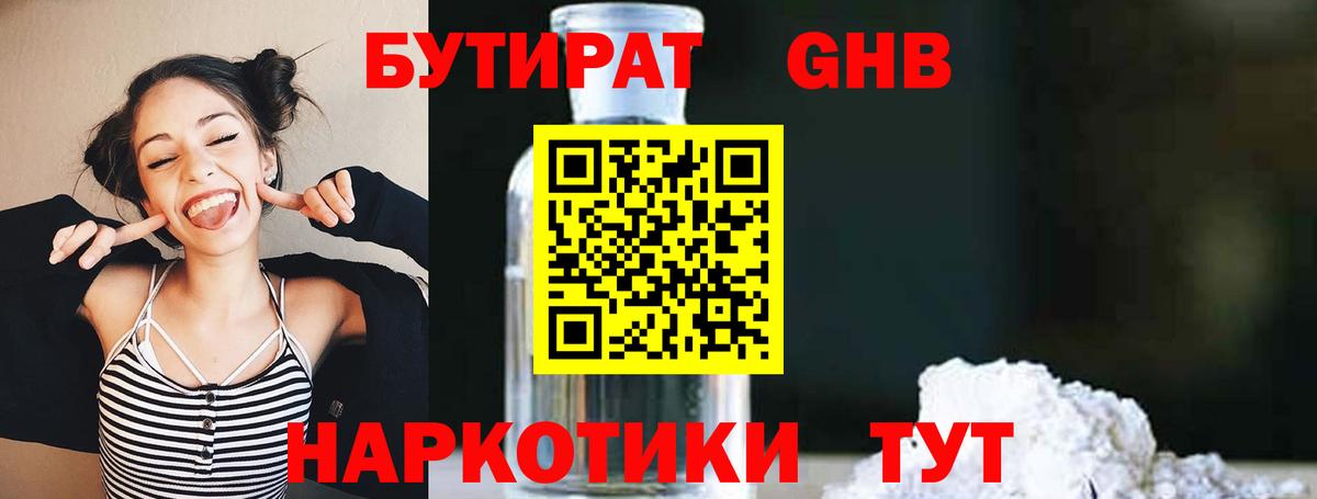 Кохма  Бутират  Вход с VPN  Бутират BDO 