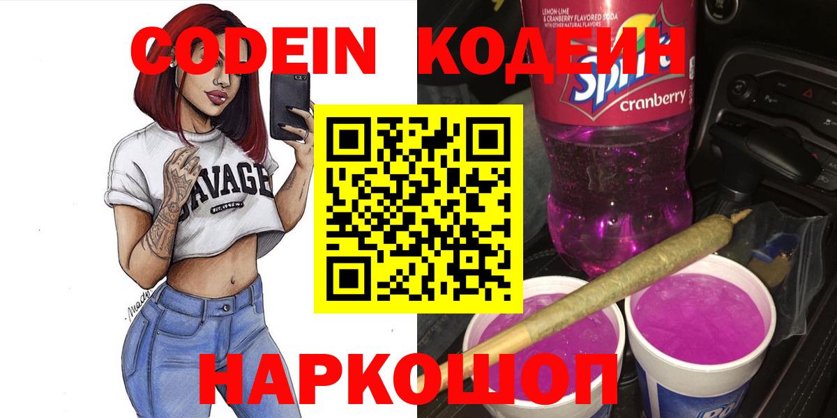 Кодеиновый сироп Lean Purple Drank  Кодеиновый сироп Lean напиток Lean (лин)  Кохма  Вход с VPN 