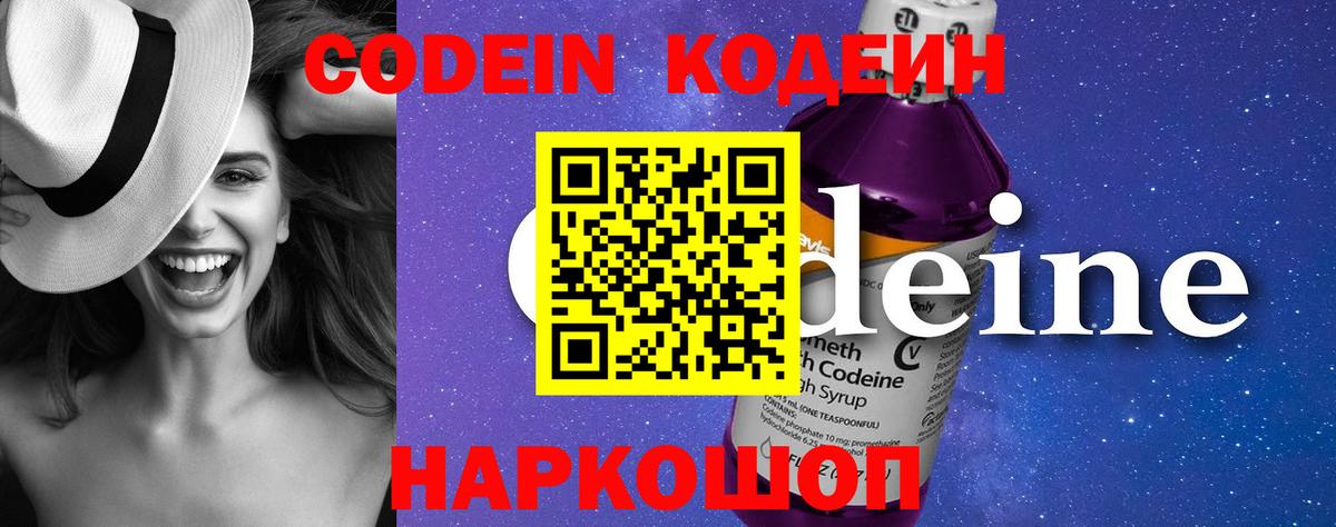 Codein Purple Drank Кохма