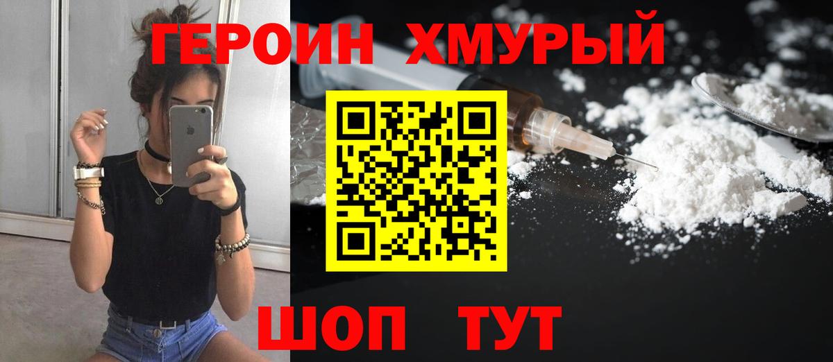 Кохма  ГЕРОИН белый  Вход с VPN 