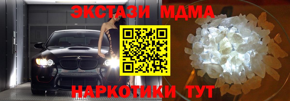 MDMA кристаллы Кохма