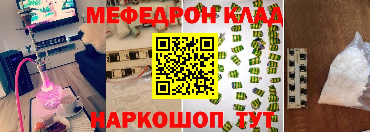 Мефедрон  Вход с VPN  МЯУ-МЯУ мяу мяу  Кохма  МЕФ 4 MMC  МЕФ 
